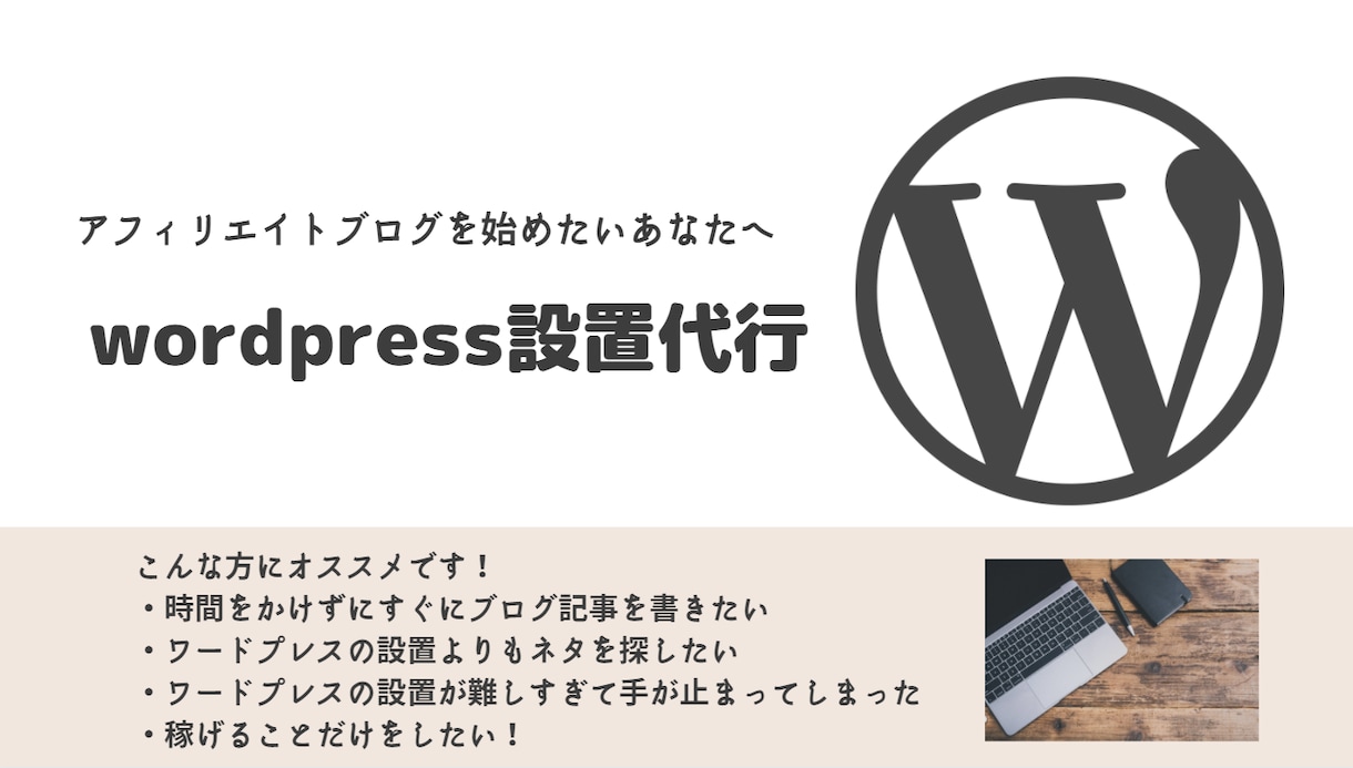 SEO対策◎ワードプレスでブログ作成・開設します 個人ブログ制作・アフィリエイト向けブログ作成代行いたします！ イメージ2