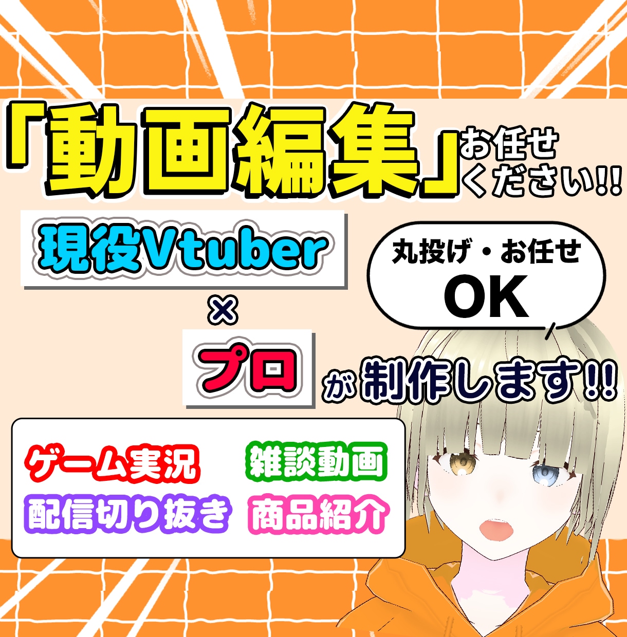 プロ×現役Vtuberが丁寧に動画編集いたします ゲーム実況や配信切り抜きなどの動画編集をサポートします！！ イメージ1