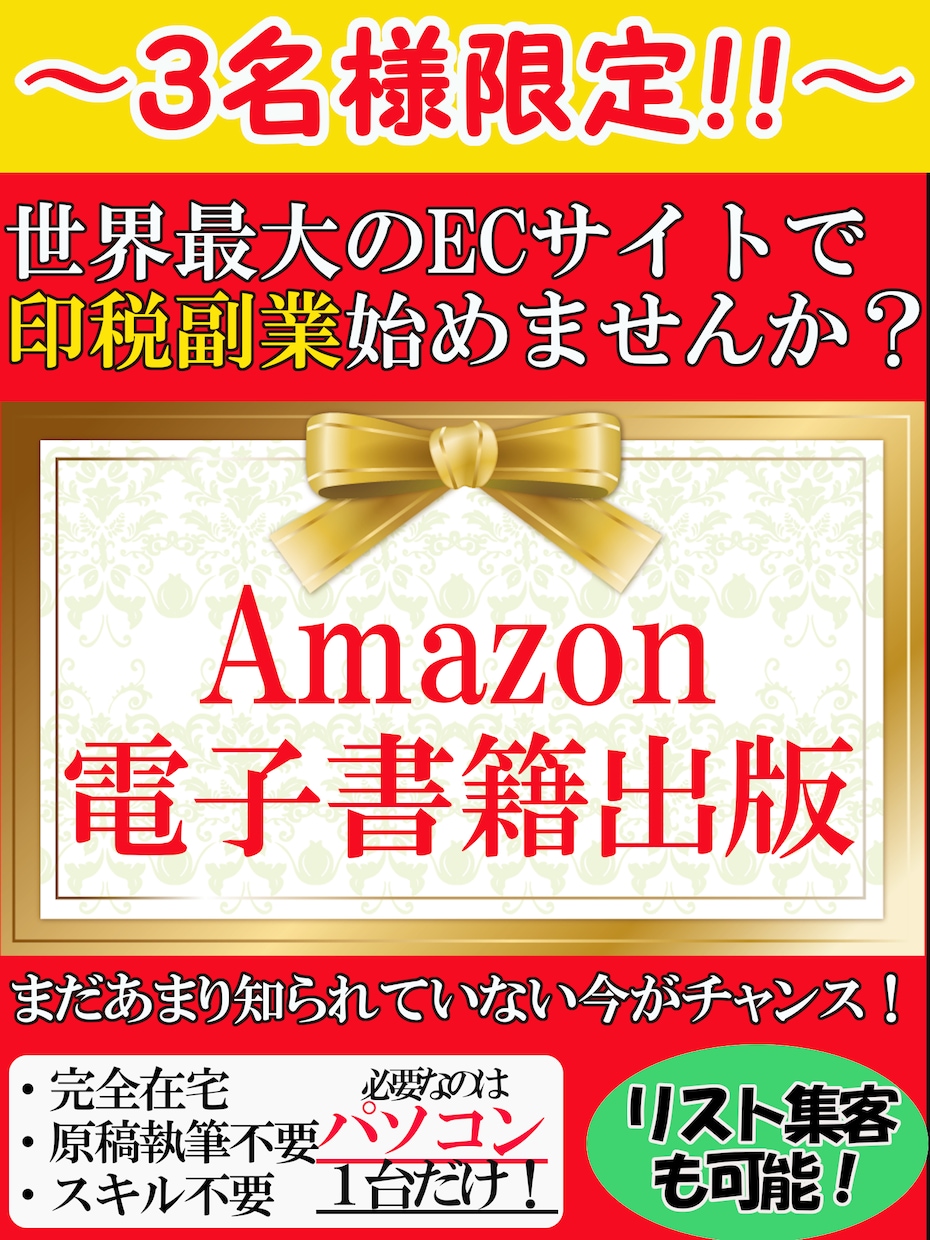 第二の収入源！「電子書籍出版」を徹底サポートします 世界最大のECサイト「Amazon」で最新副業始めませんか？ イメージ1