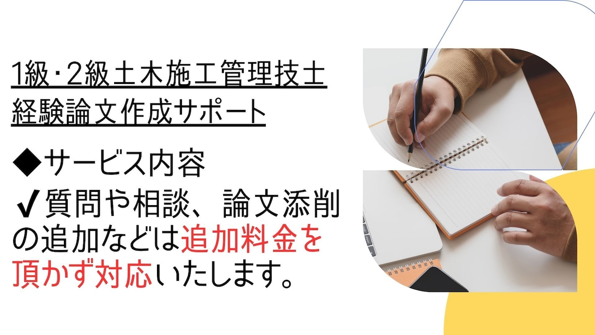 １級・２級土木施工管理　経験論文作成サポートします 1級土木施工管理取得者が経験論文の作成～添削まで一貫サポート イメージ5