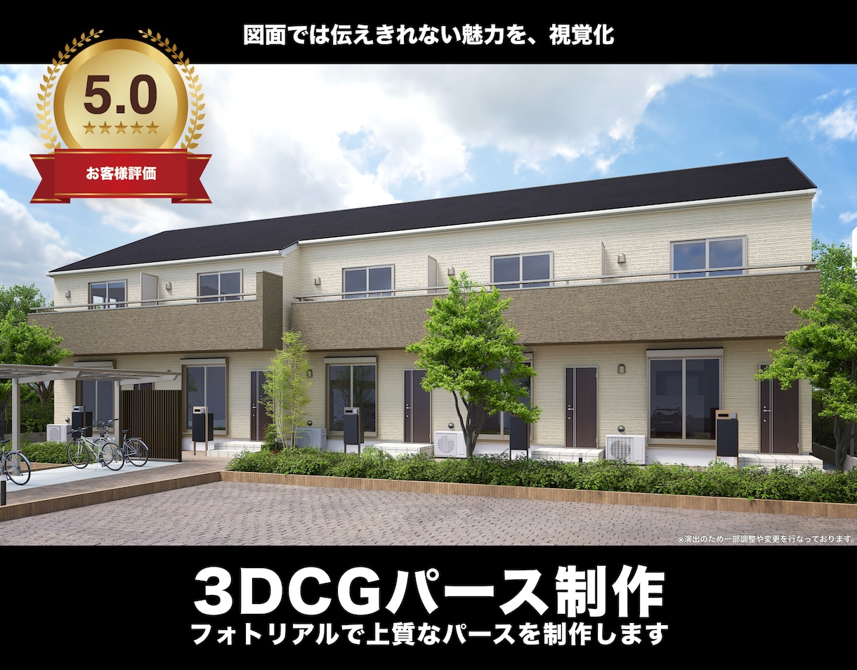 プロがフォトリアルで上質な外観パースを制作します 心を惹きつけるパースでプレゼンや販促に！割引実施中！ イメージ1