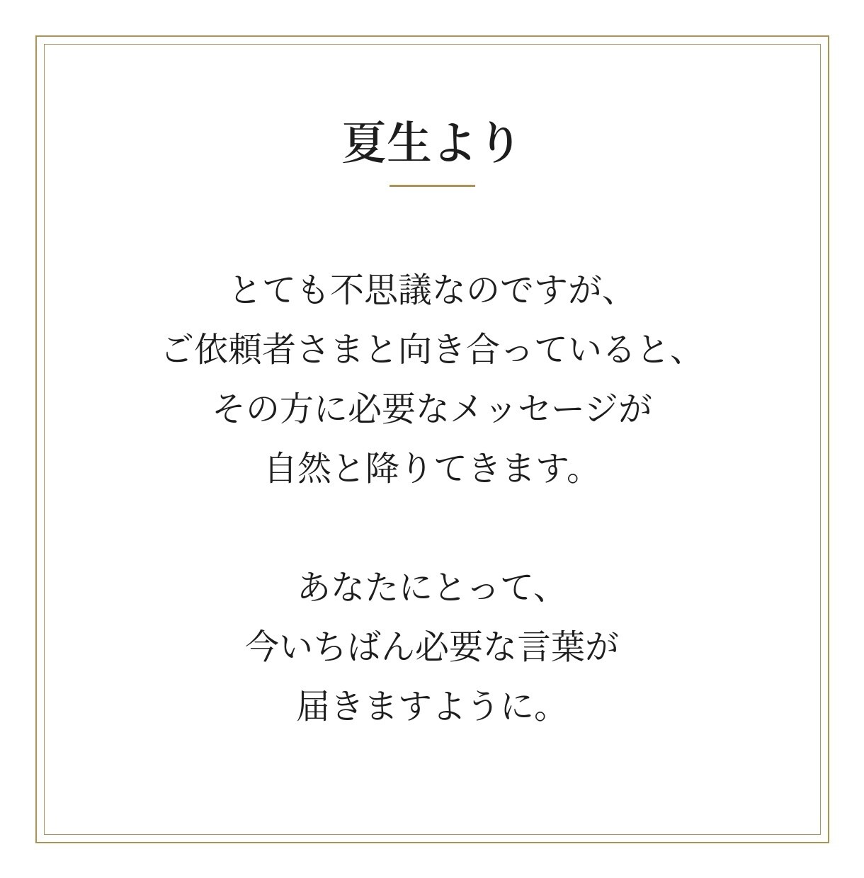 今のあなたに必要なメッセージをお届けします あなたをサポートし、気付きを得られるメッセージです イメージ4