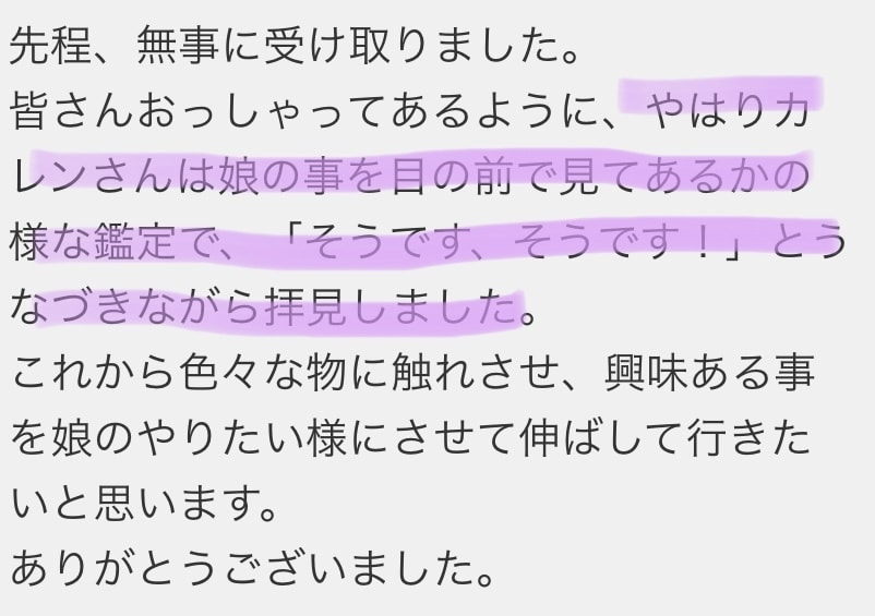 大好きな子ども占い　未来の子供占い　鑑定します 子どもの才能を伸ばすコツは？適職は？叱るのを減らすには？ イメージ7