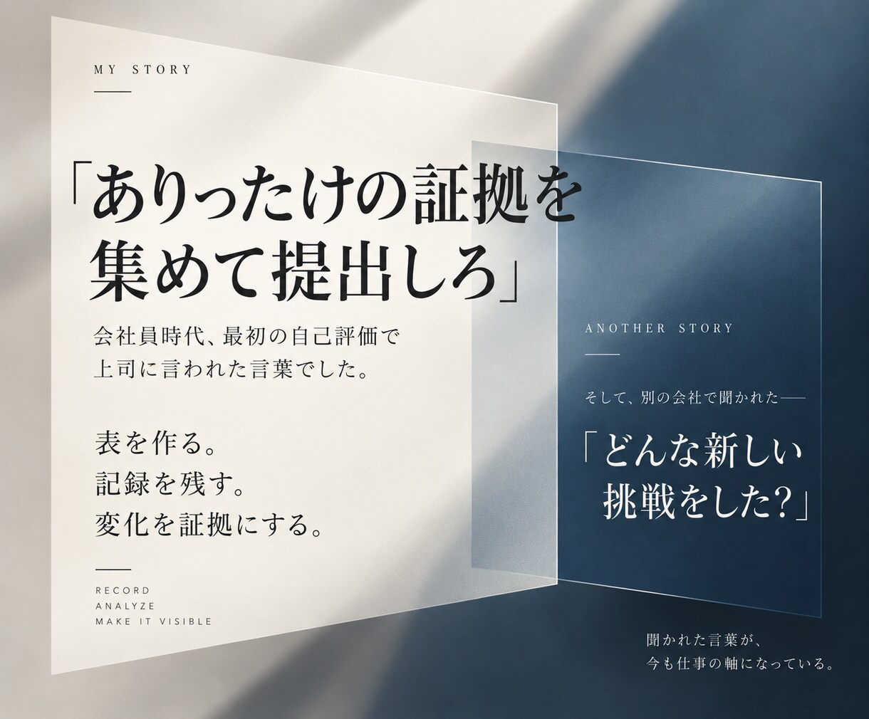 自己評価が苦手な方の、評価面談前の作戦練ります あなたの仕事を「評価する側の視点」から一緒に見直します イメージ4