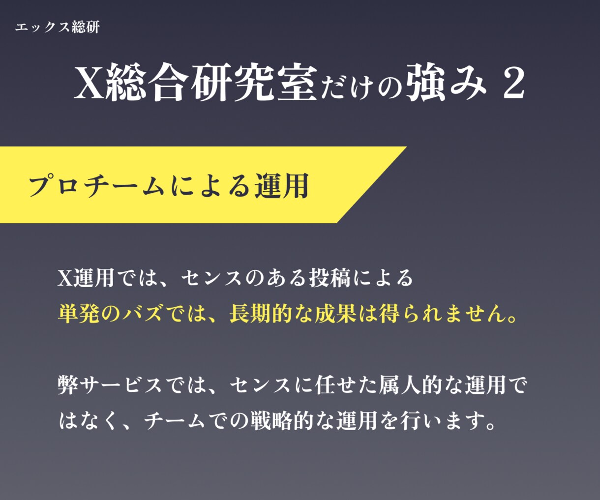 X専門チームがTwitter（X）の運用代行します 低価格で集客・採用の成果につなげたい方へ イメージ5