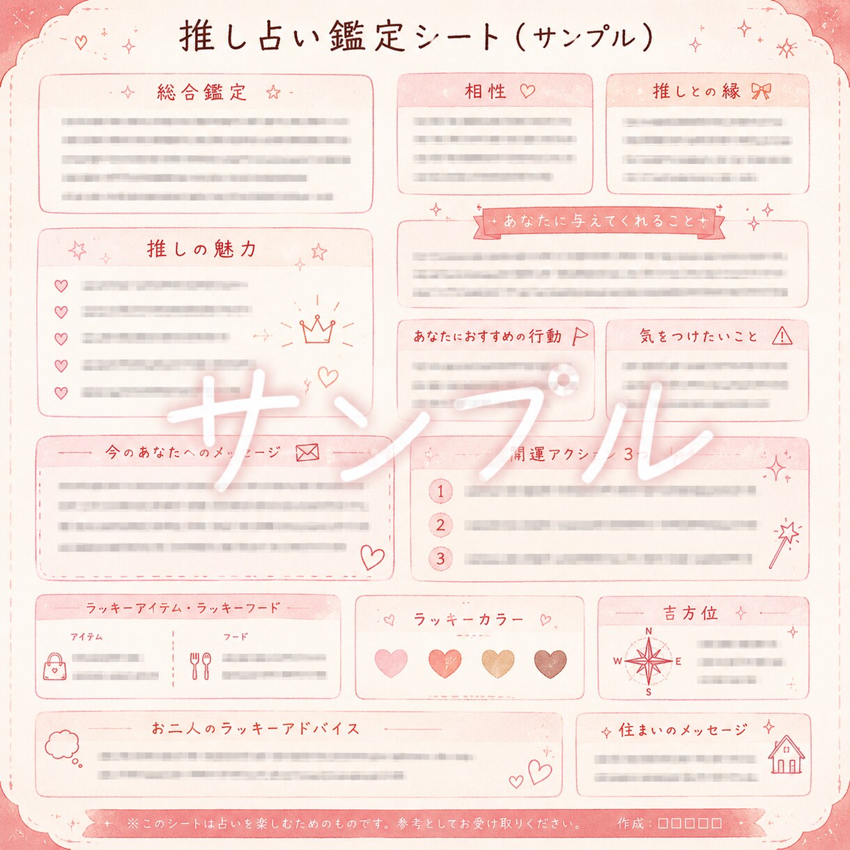 あなたと推しの相性鑑定シートを作成します 推しへの気持ちをリーディングして世界で1枚の鑑定シートを作成 イメージ5