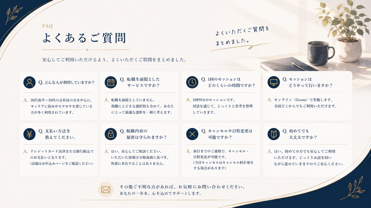 キャリアのモヤモヤを一緒に整理します 思考整理で自分らしいキャリアを見つけます イメージ5