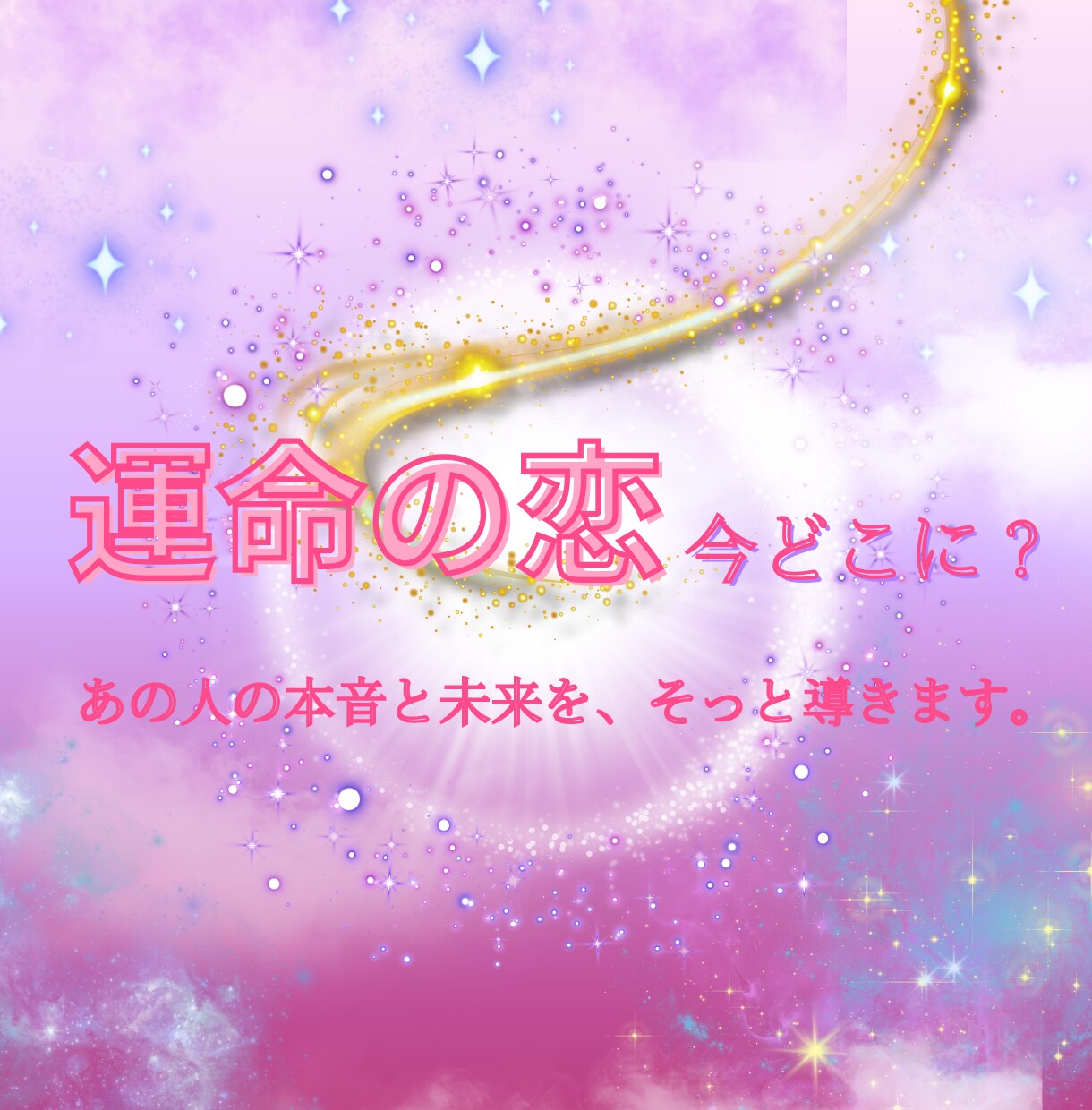 占い師専用　世界観を伝えるサービス画像を作成します 世界観をカタチに。あなたのアカウントをもっとおしゃれに。 イメージ2