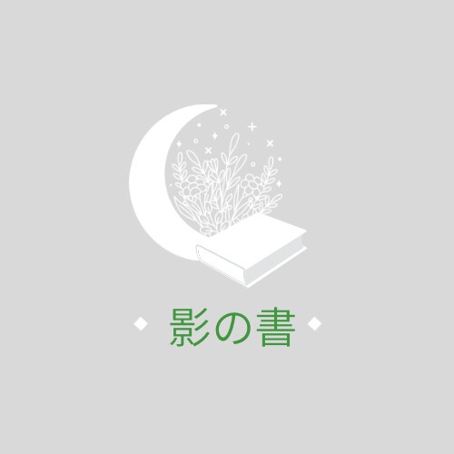 無意識の癖にそっと触れる“静かな気づき”になります 影は、あなたを自由にするために現れます。 イメージ1
