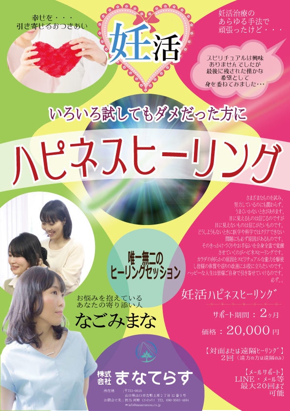 妊活ハピネスヒーリング  を提供します 妊活でお悩みの方、色々な手法を試したのに効果がなかった方へ イメージ1