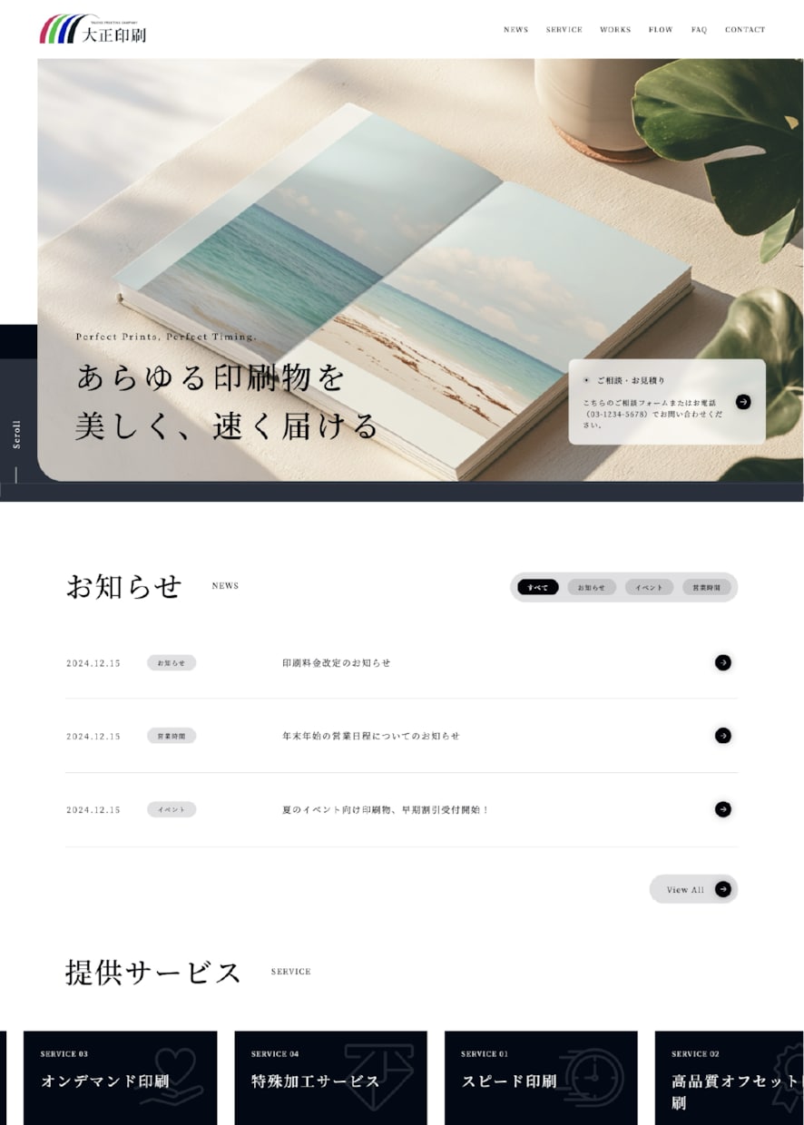 中小企業やお店のホームページを作成します WordPressテーマ「OLTANA」で作成 イメージ2