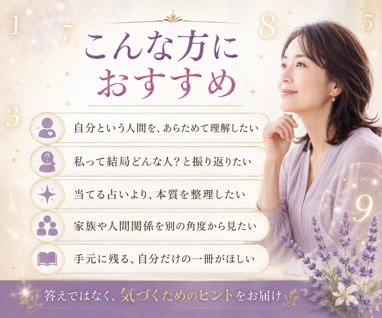 数秘術で本当の自分と価値観を取扱説明書にします 「私って結局どんな人？」数字から本質と価値観を鑑定書に イメージ4