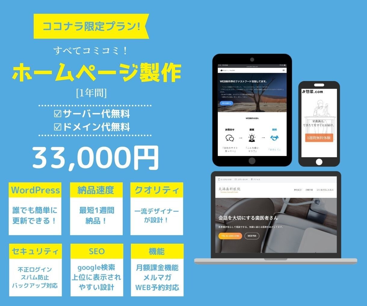 格安・爆速・高クオリティ!ホームページ制作します 企業・クリニック・サロン・飲食店等、割となんでも対応します。 イメージ4
