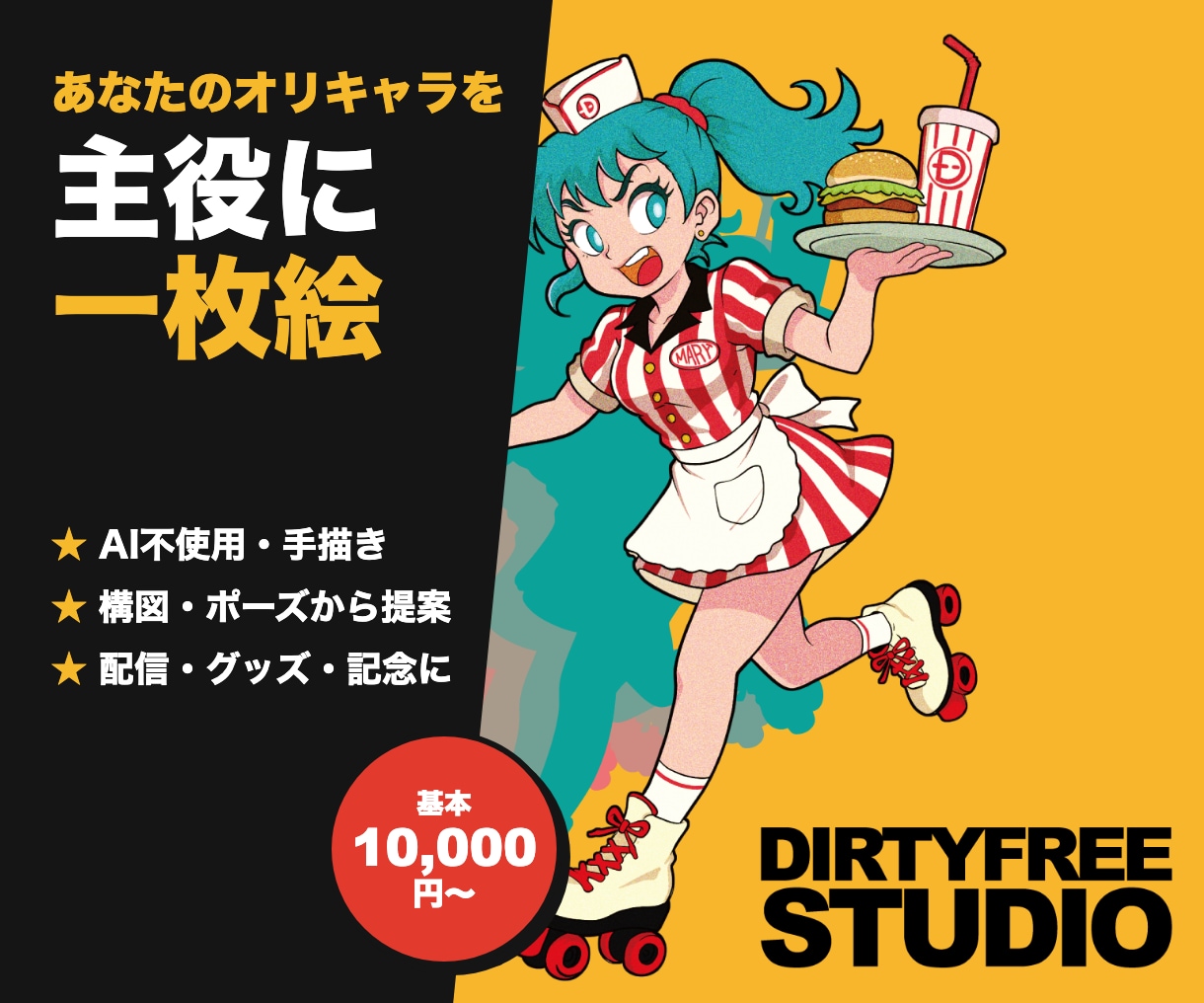 オリキャラの一枚絵を配信・グッズ・記念用に描きます AI特有の破綻なし！ポーズ・構図から提案する手描き一枚絵 イメージ1