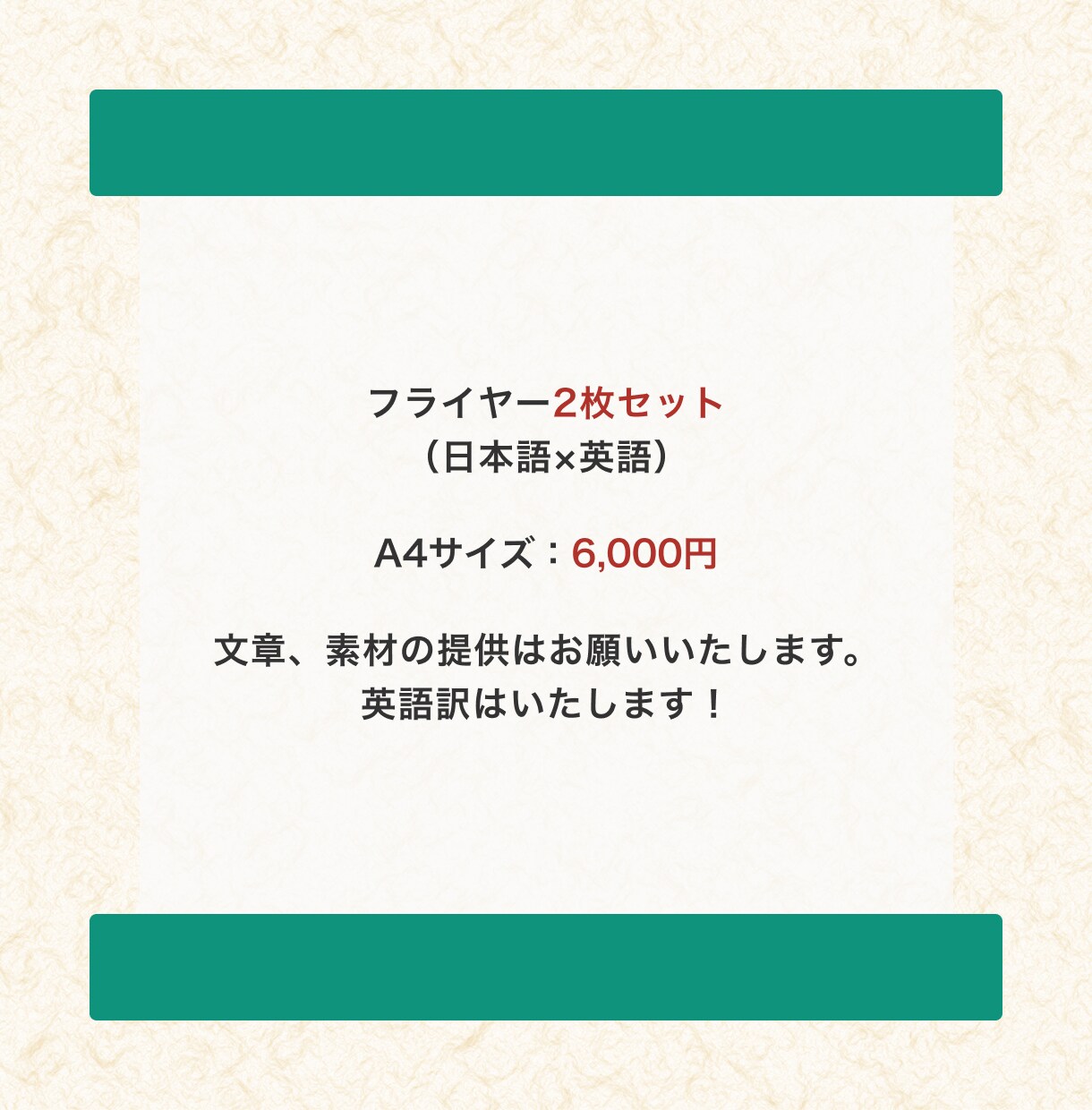 日本語と英語のフライヤーセットで作ります ロサンゼルス在住デザイナーが言葉選びこだわって制作します！ イメージ2