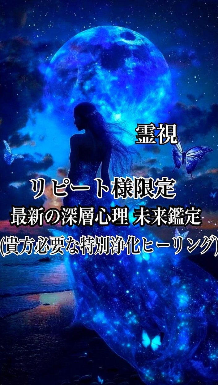 霊視ボリューム満点今後の自身の流れを丁寧に鑑定ます お悩みの背景から本質・流れまで丁寧かつ的確に読み解きます イメージ1