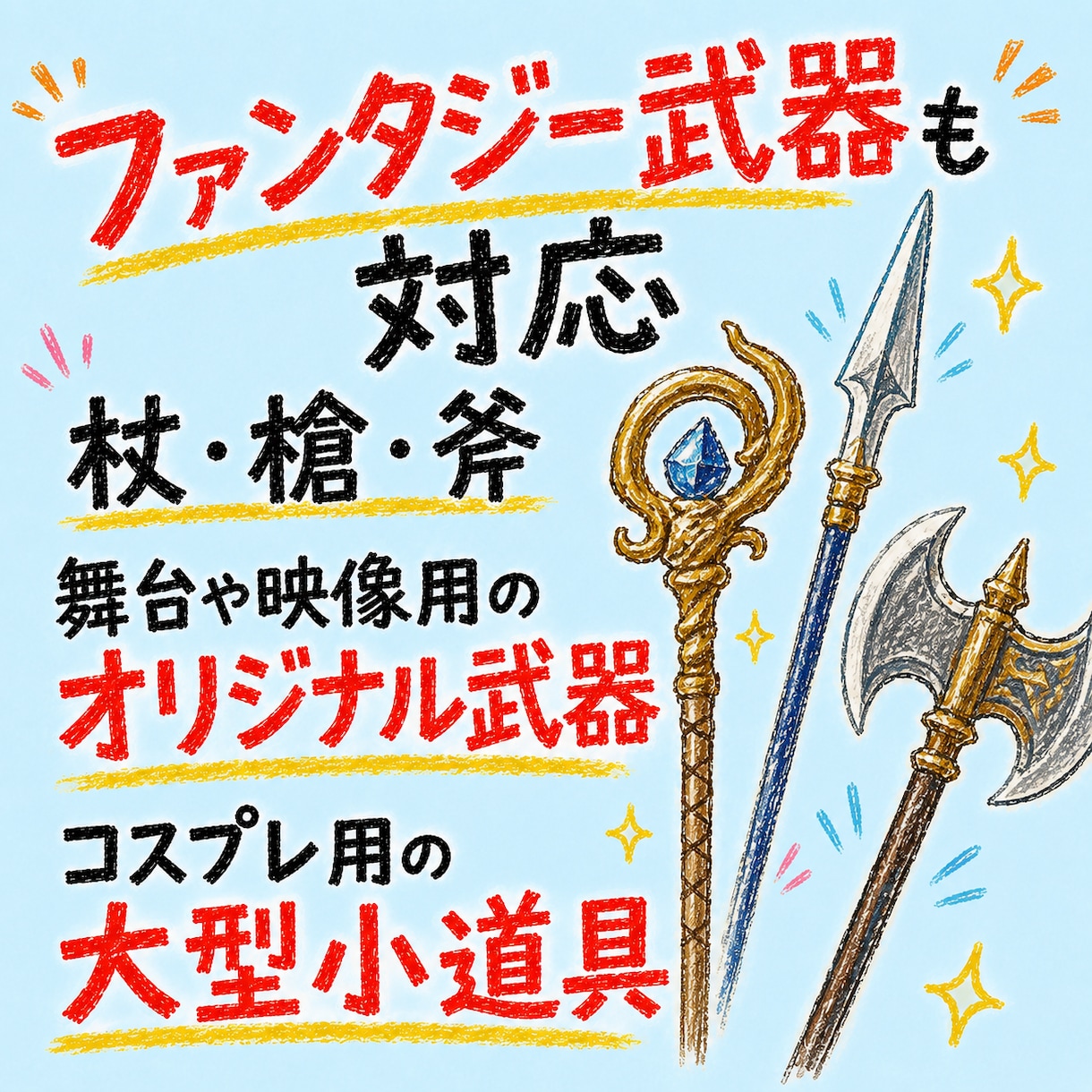 舞台・コスプレ・撮影用のオリジナル武器を制作します 作品やキャラクターの世界観に合わせた、存在感のある仕上がり イメージ8