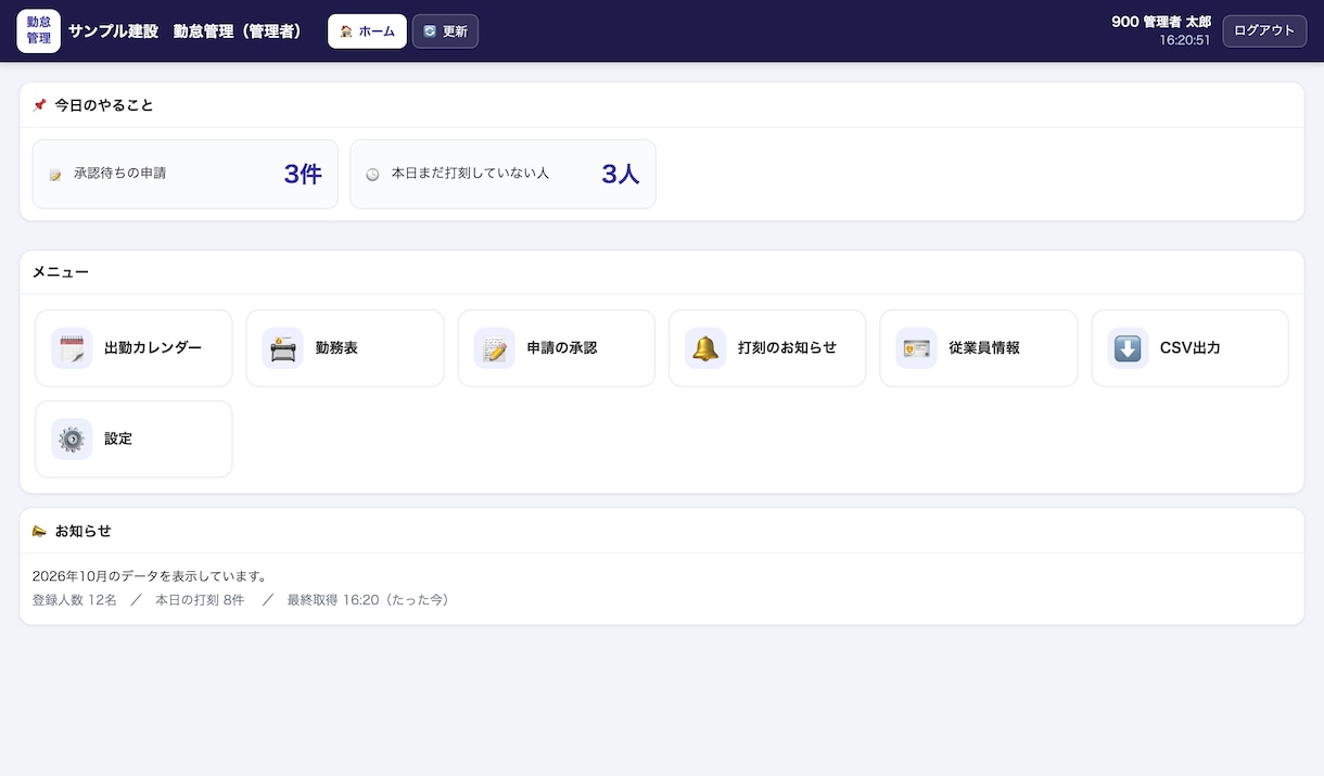 小さな会社・お店向け勤怠管理システムを導入します スマホで出退勤を記録|御社用に調整します イメージ2