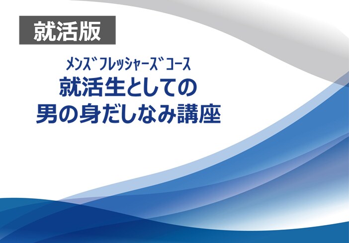 大手化粧品メーカー伝授！身だしなみ講座を実施します スキンケア・ヘアケア・フェイスエクササイズまで完全網羅 イメージ1