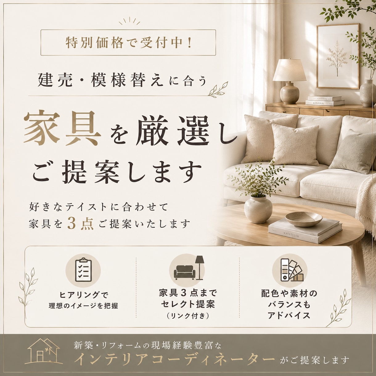 建売・模様替えに合う家具を厳選しご提案します 好きなテイストに合わせて家具を3点ご提案いたします イメージ1
