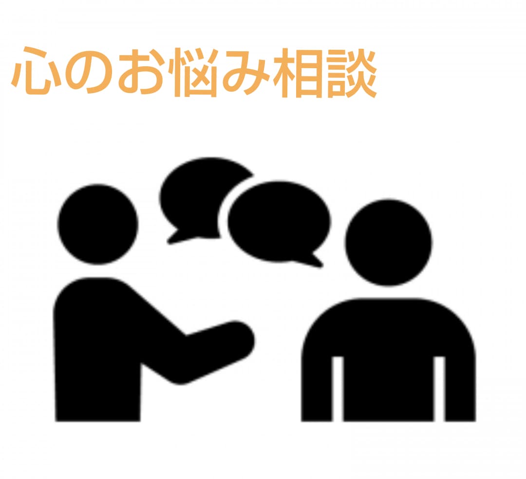 うつなど心の悩みの相談にのります うつ病経験者がアドバイスさせていただきます イメージ1
