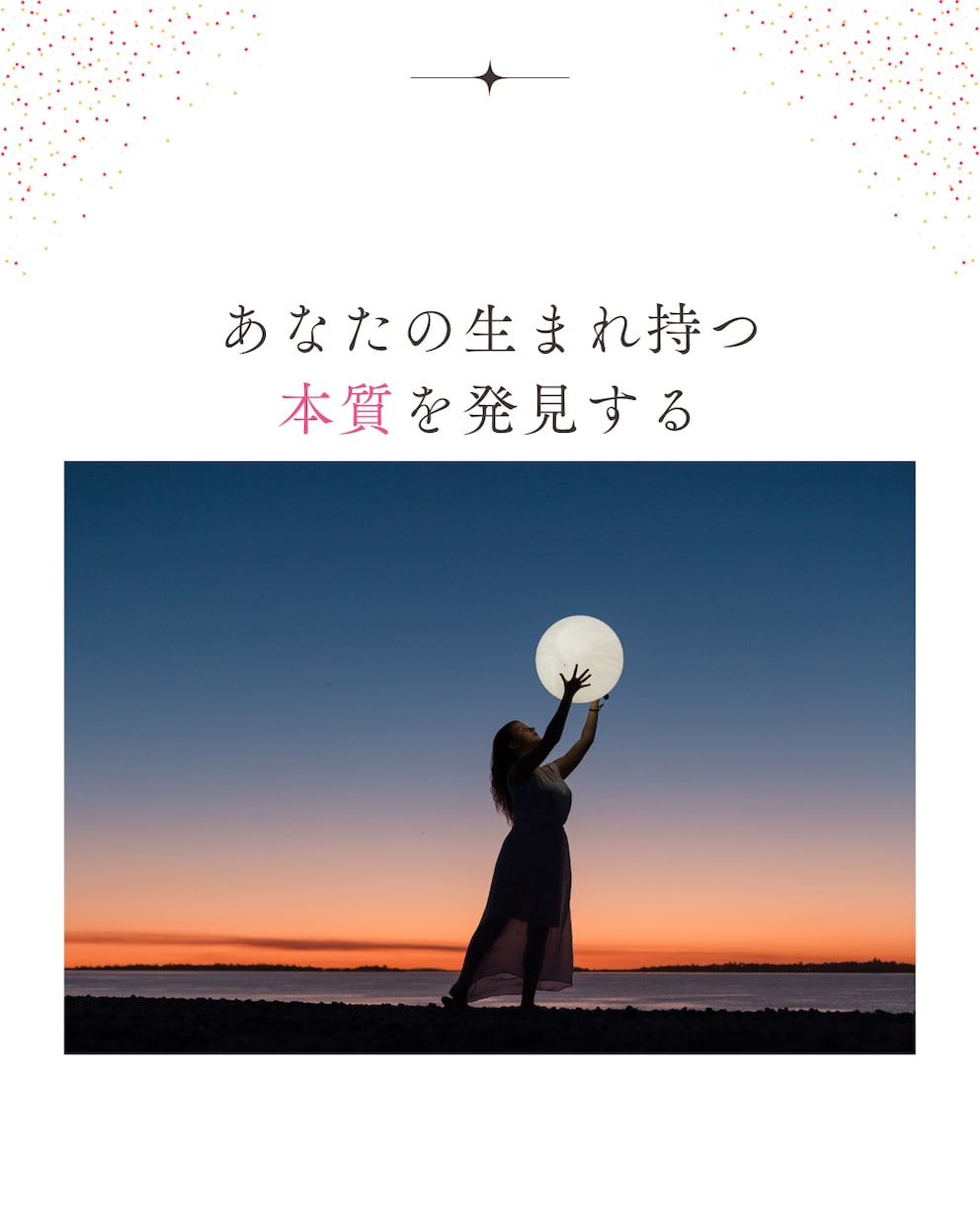 あなたの使命や本質を知ることで最高の人生になります 自分の運勢を知り、運気の波に乗って、幸運を手に入れましょう。 イメージ2