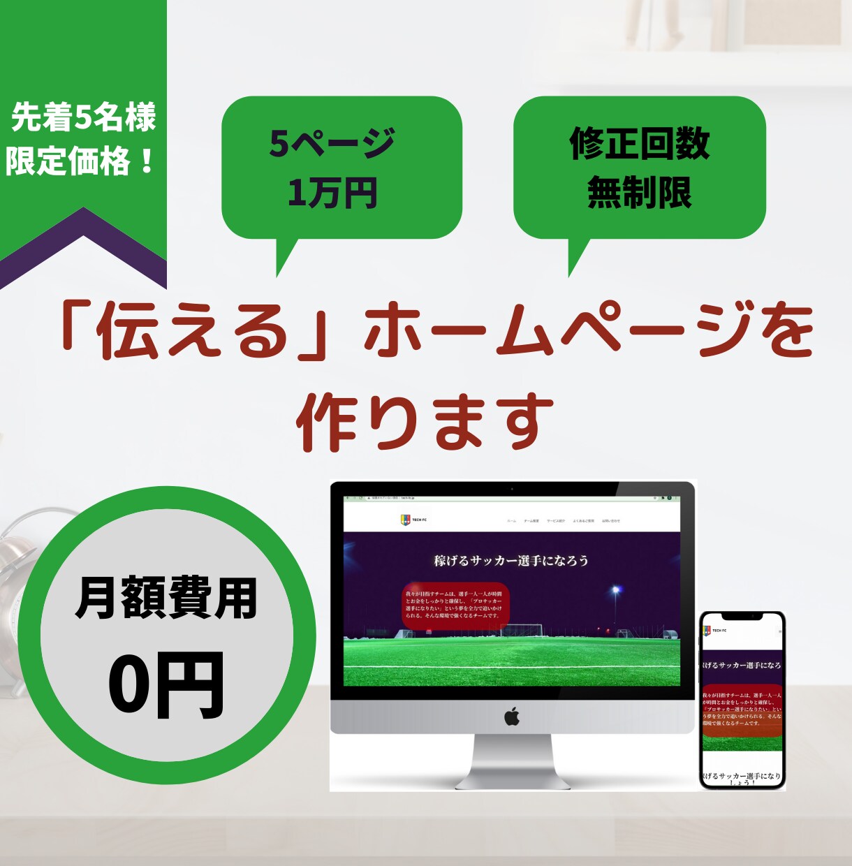 ワードプレスで「伝える」ホームページをお作りします ターゲットに伝えたいことを伝えるのがホームページの役割 イメージ1