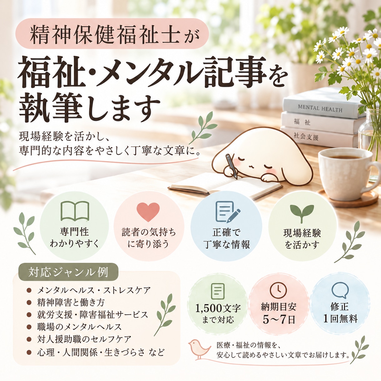 精神保健福祉士が福祉・メンタル記事を執筆します 現場経験を活かし、専門的な内容をやさしく丁寧な文章に イメージ1