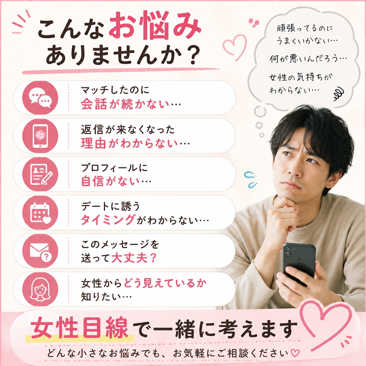 マッチングアプリのお悩み女性目線で答えます そのメッセージ、女性にはどう見える？！ イメージ2