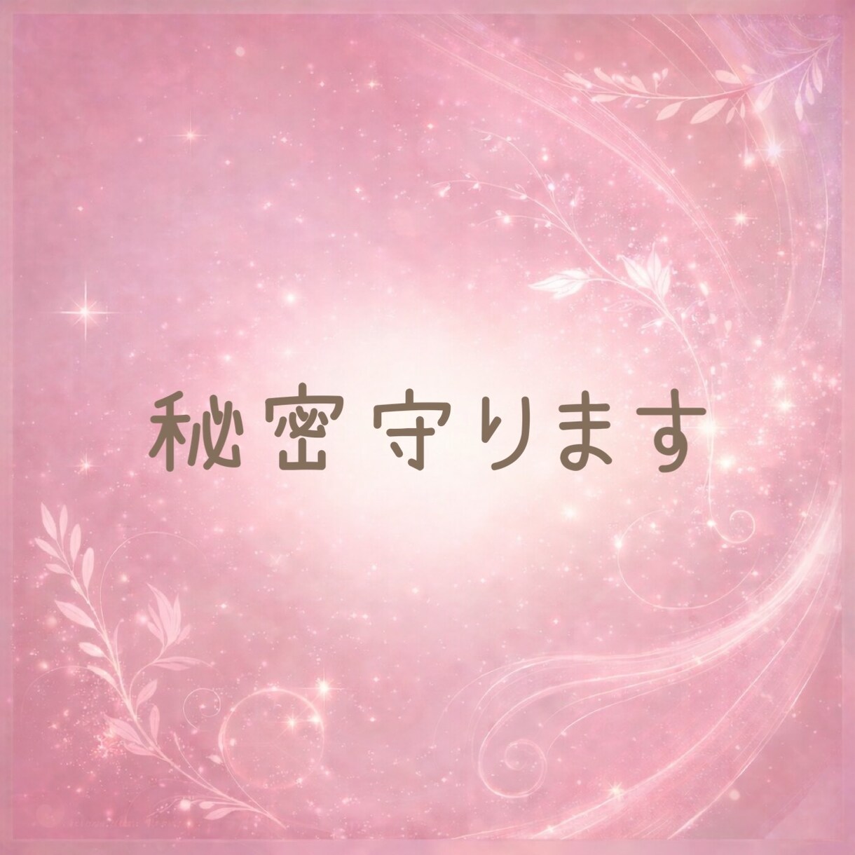男性限定♡本音も秘密もやさしく受け止めます ☘️NGなし☘️安心して本音や甘えを優しく受け止めます イメージ9