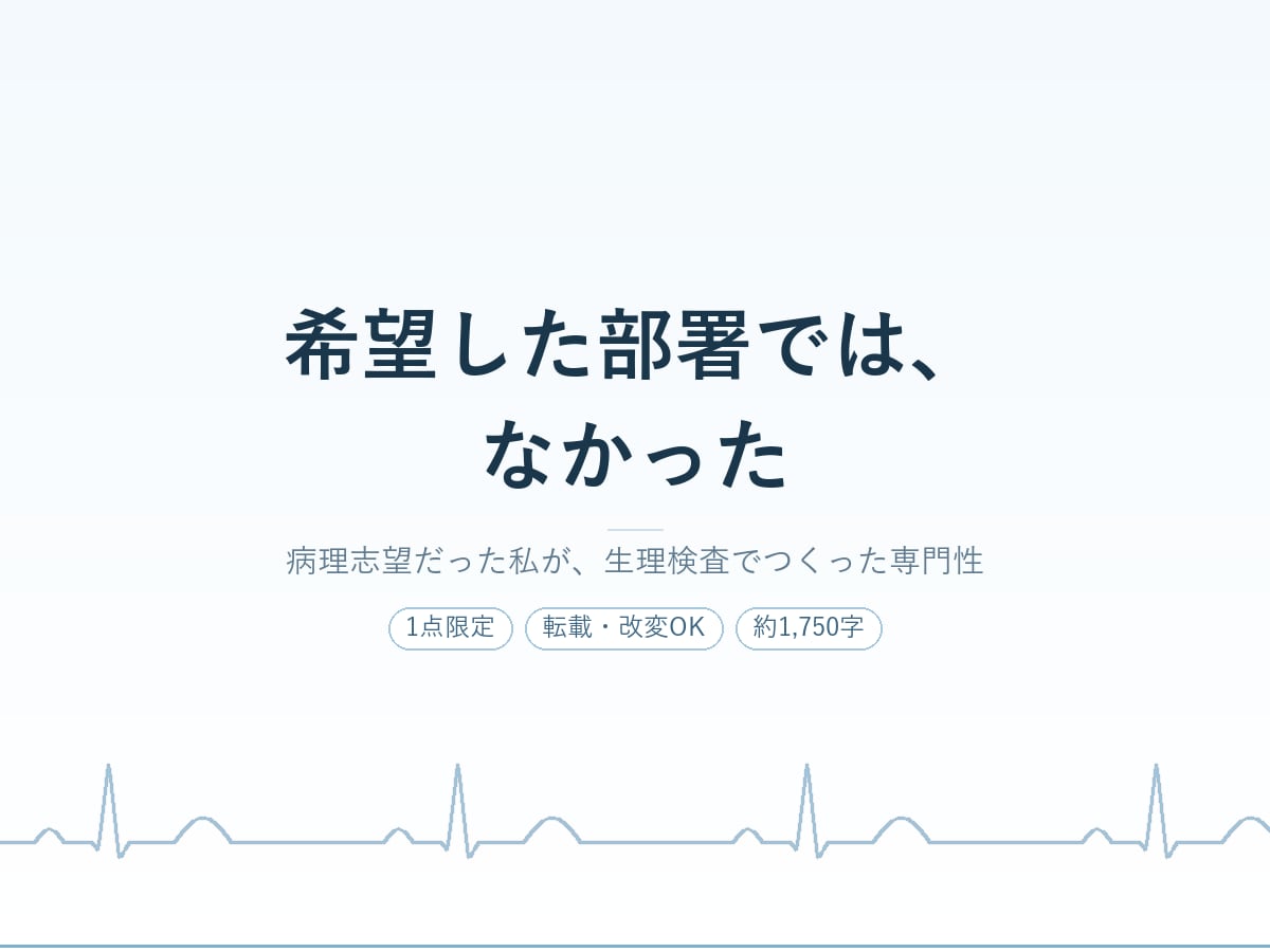 希望と違う部署に配属された話のコラムを譲ります 1点限定・転載OK。希望外の配属は、外れではなかった イメージ1