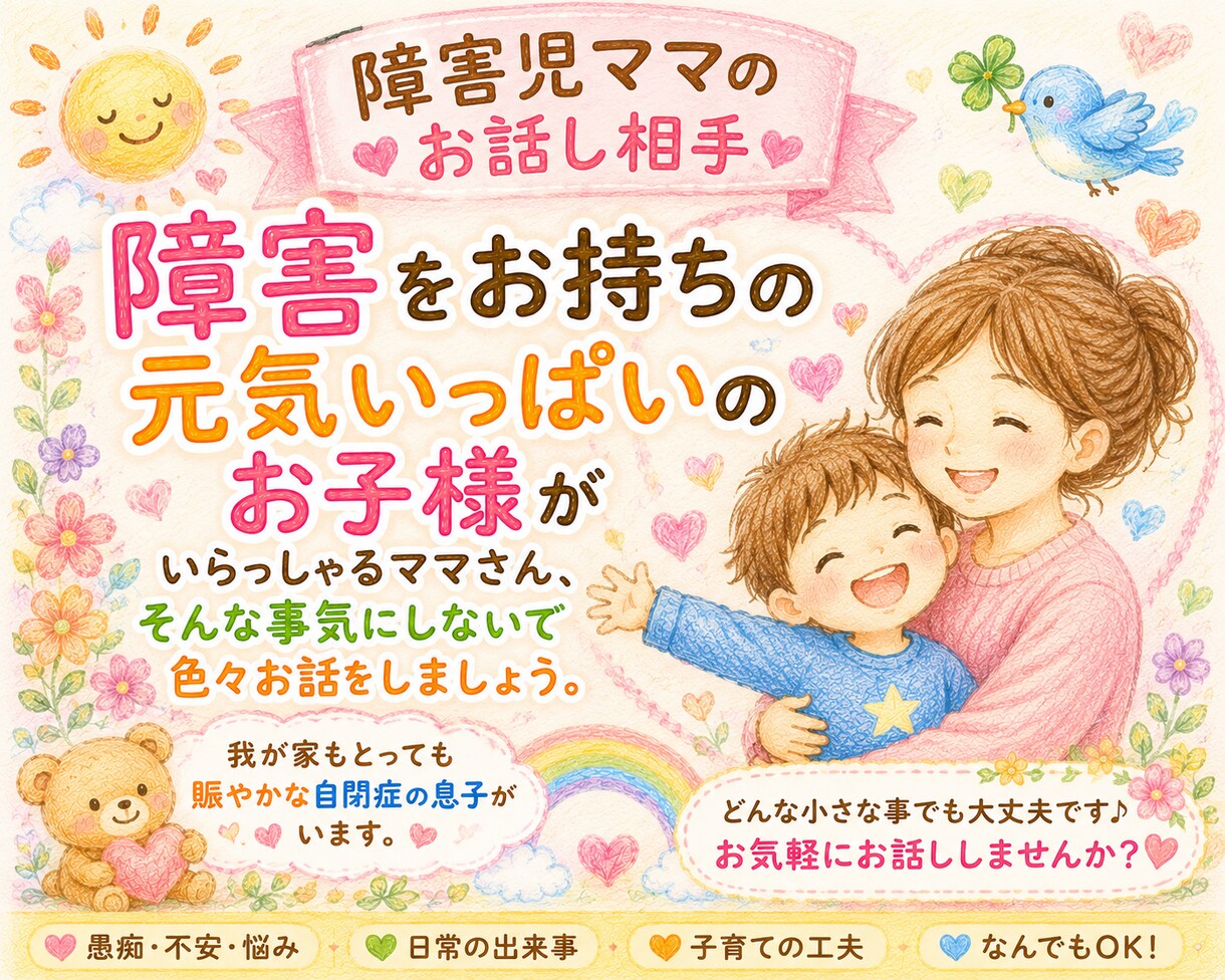 いつでもあなたに寄り添います 子供が元気すぎる〜。そんな中でも気にせずお話しましょう。 イメージ1