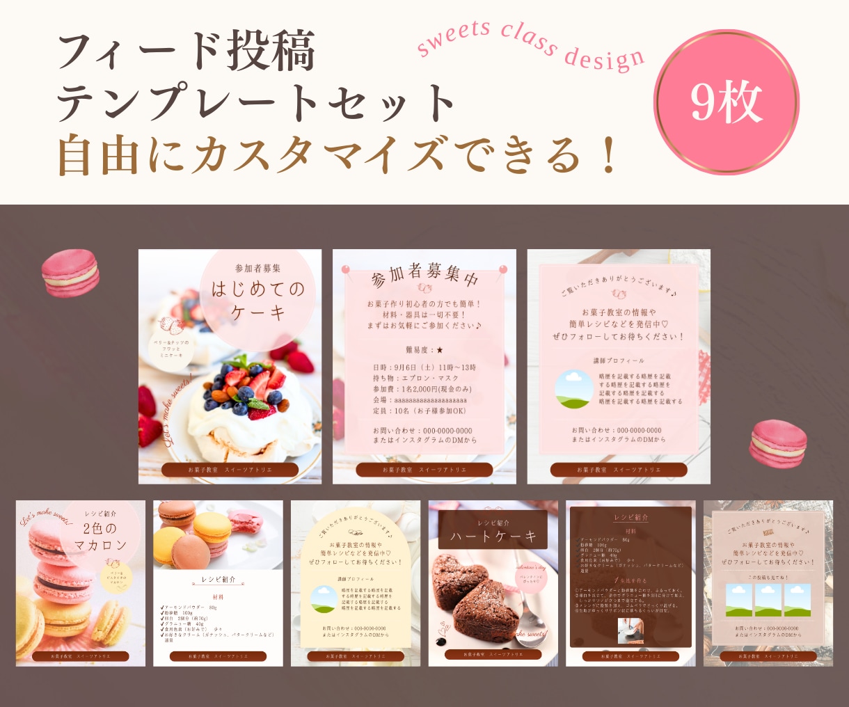 お菓子教室◎集客インスタ画像テンプレを販売します インスタでレシピ紹介・教室参加募集・季節情報などの訴求に！ イメージ1