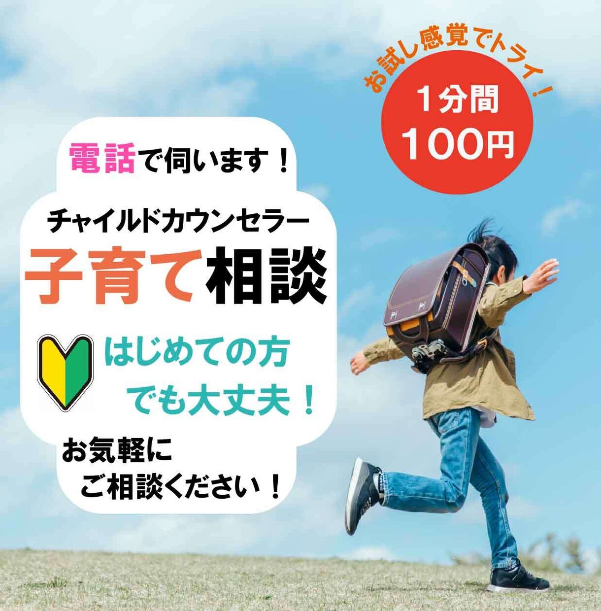 子育ての悩みを現役チャイルドカウンセラーが聞きます カウンセリング|育児|不登校|思春期|相談|愚痴|今すぐ イメージ1