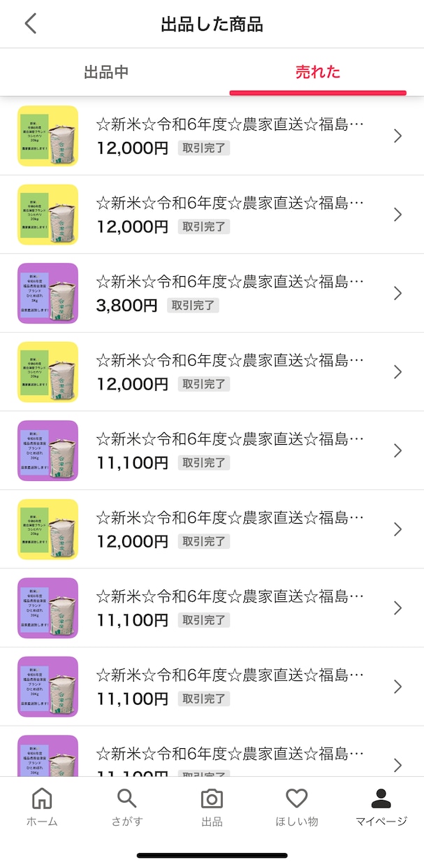 米農家が伝授！初心者向けネット米販売術を教えます フリマサイトでお米を売る完全マニュアル / 初心者でも簡単！ イメージ2