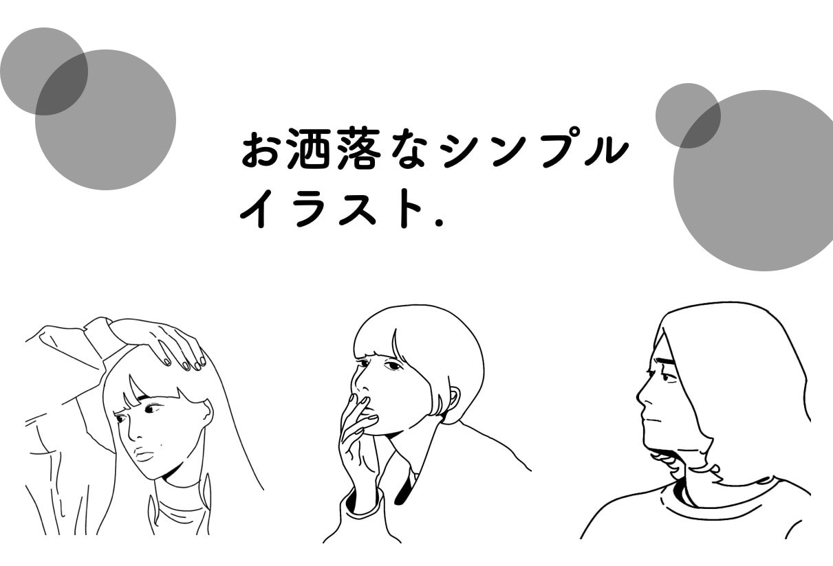 お洒落なシンプルイラストを描きます 現役デザイナーがお手頃なお値段でイラストを作成します。 イメージ2