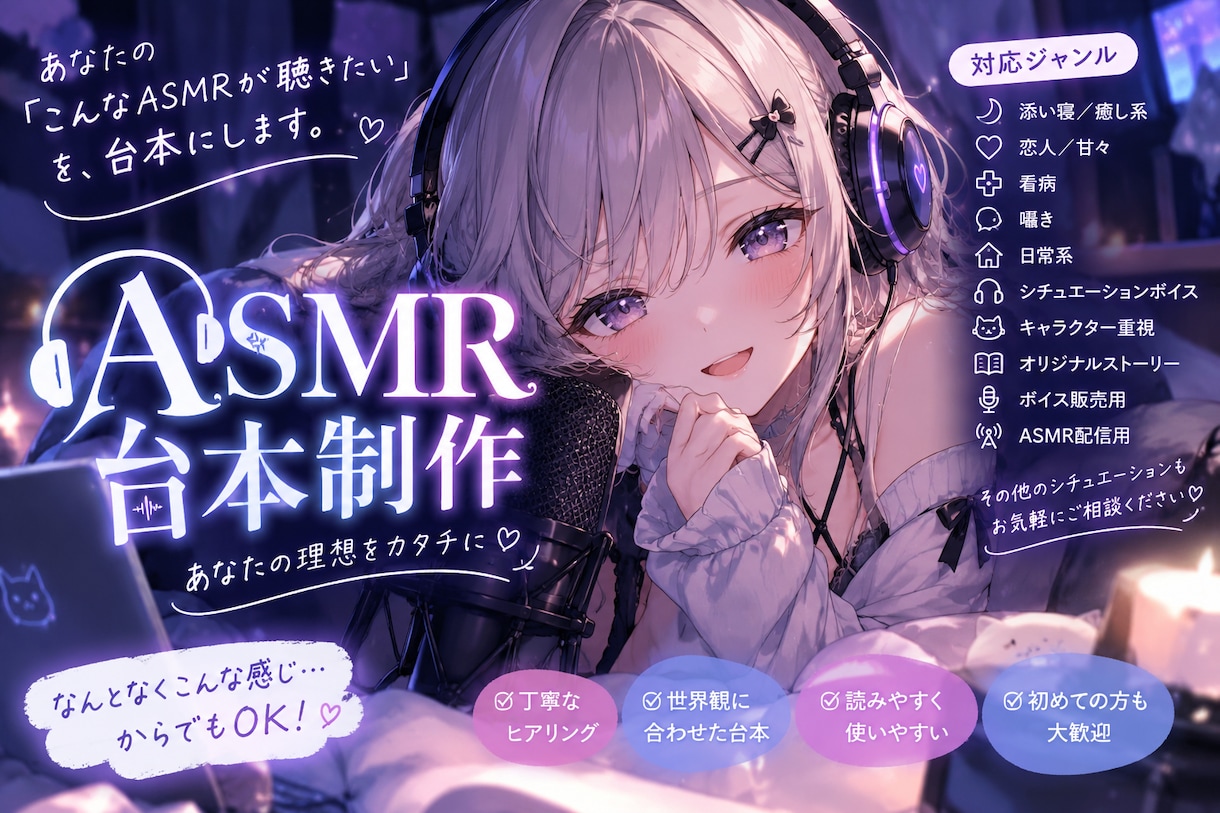 ASMR・シチュボイスの台本を作ります 理想のASMR台本を一緒に作ります イメージ1