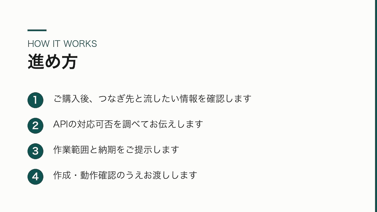 ツール同士をAPIで連携して自動化します 別々のサービスに二重入力している手間をなくします イメージ4