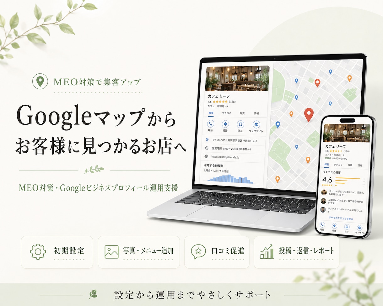 集客に強い！【GMB】MEO対策・運用支援します アカウント構築から投稿・口コミ運用まで丸ごと対応 イメージ1