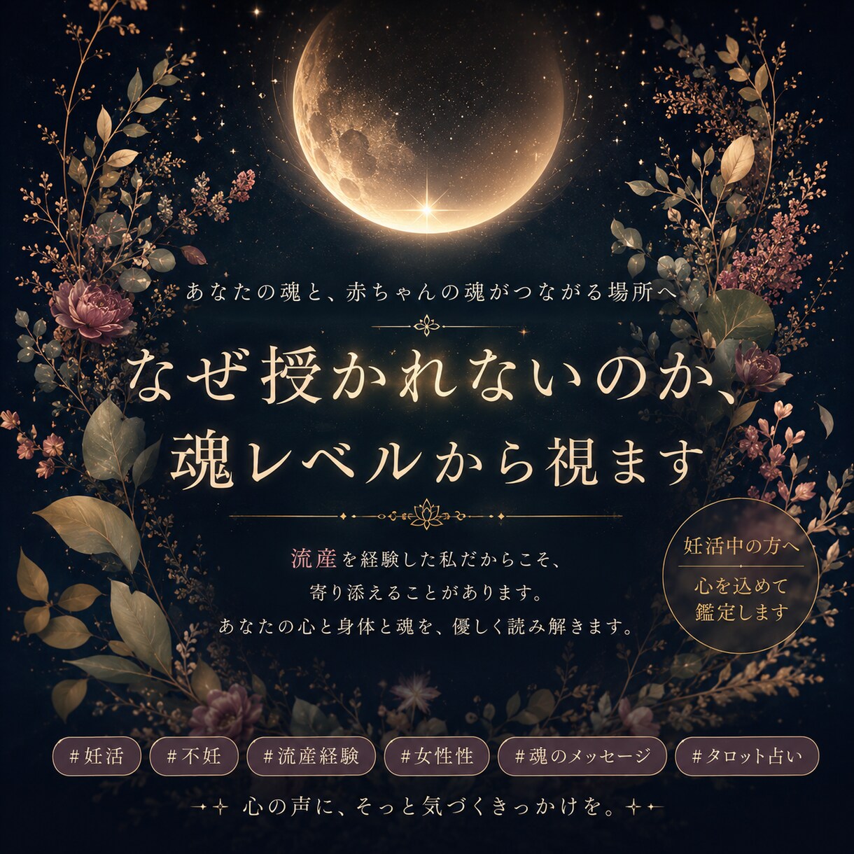 今年こそ妊娠したい方へ霊視タロットで子宝を視ます 流産経験者だから分かる。深い所から視ます イメージ1