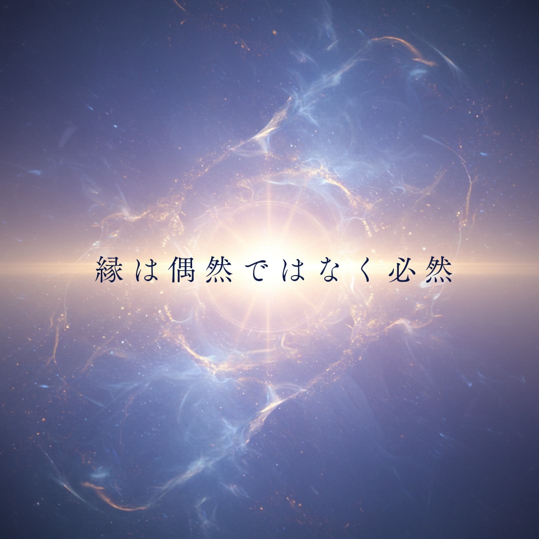 対人関係のお悩み｜特定の方との縁を読み解きます 友人、家族、仕事仲間。あの人との縁の本質と関わり方 イメージ7