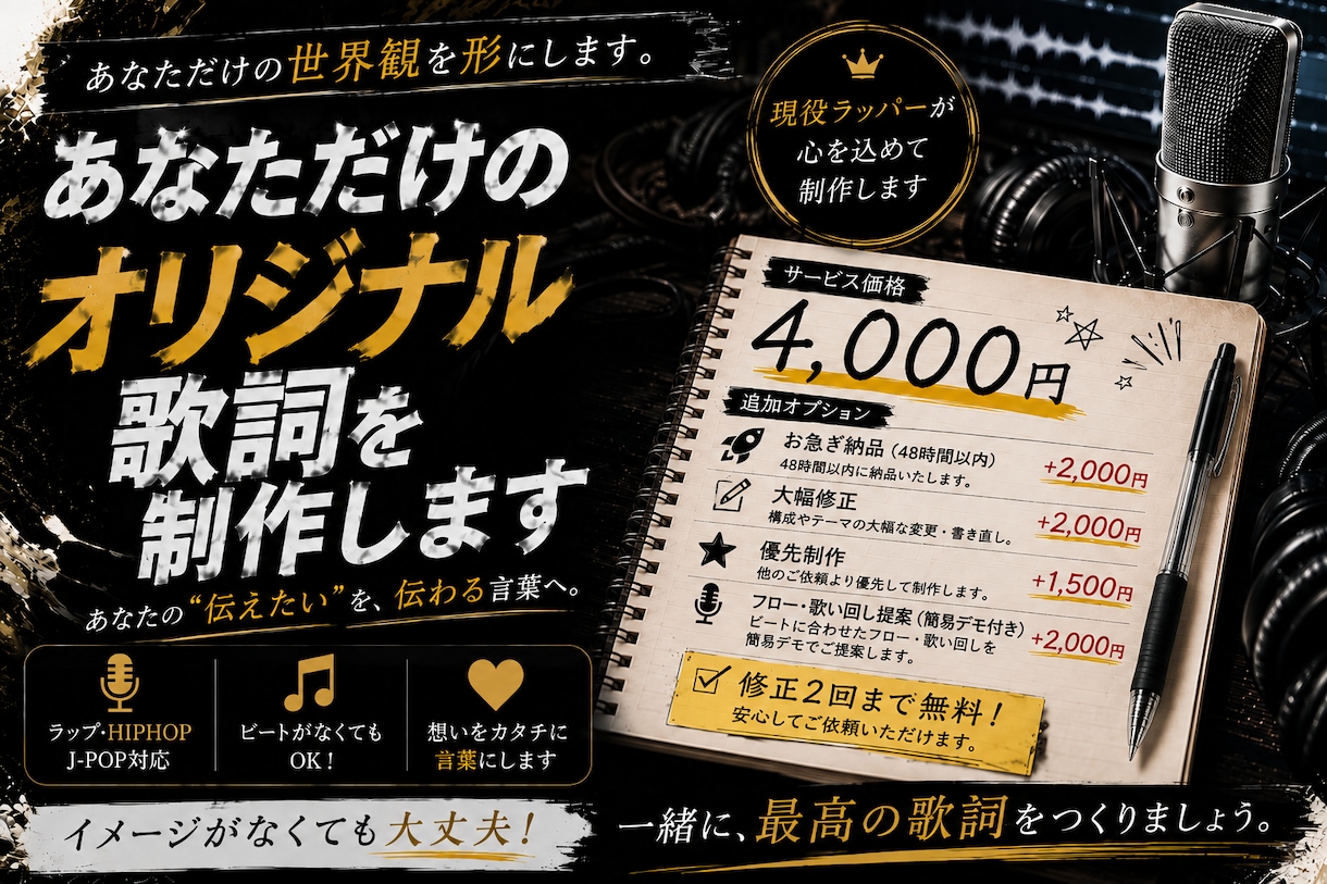 現役ラッパーがあなただけの歌詞を制作します あなたの"伝えたい"を、"伝わる"言葉へ。 イメージ1