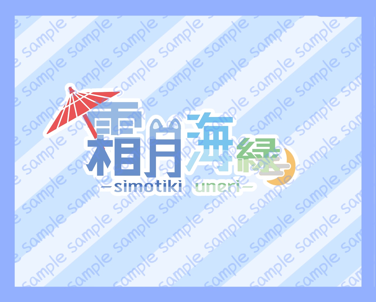 お手頃価格でかっこいいorかわいいロゴ作ります 初めてでも安心！丁寧なヒアリングで理想を形にします！ イメージ1
