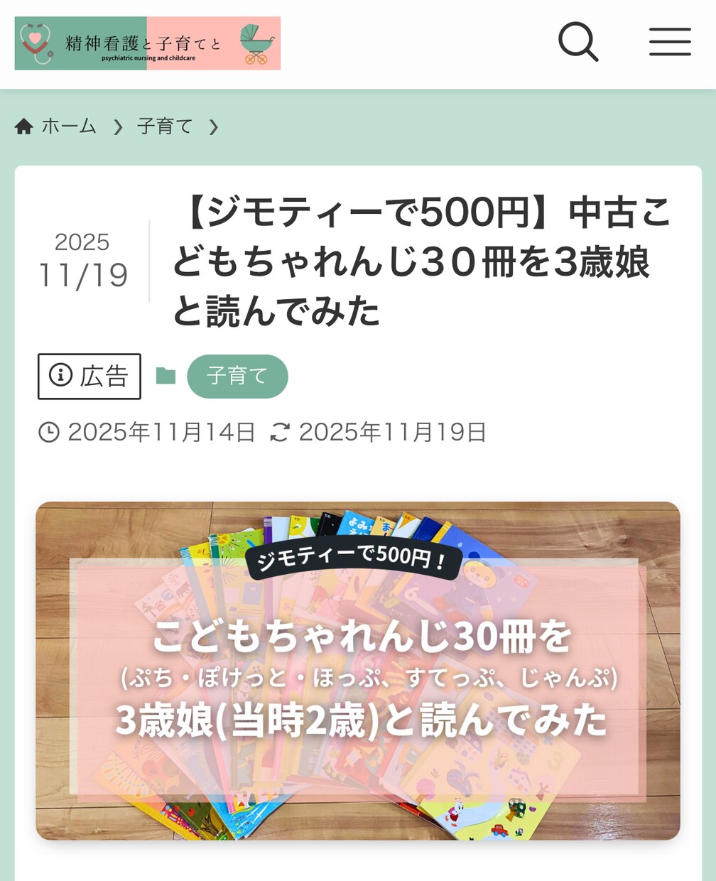 精神科看護師が信頼される医療・育児記事を作成します 企業様も個人の方も。専門性×人の温度が伝わる言葉を届けます イメージ12
