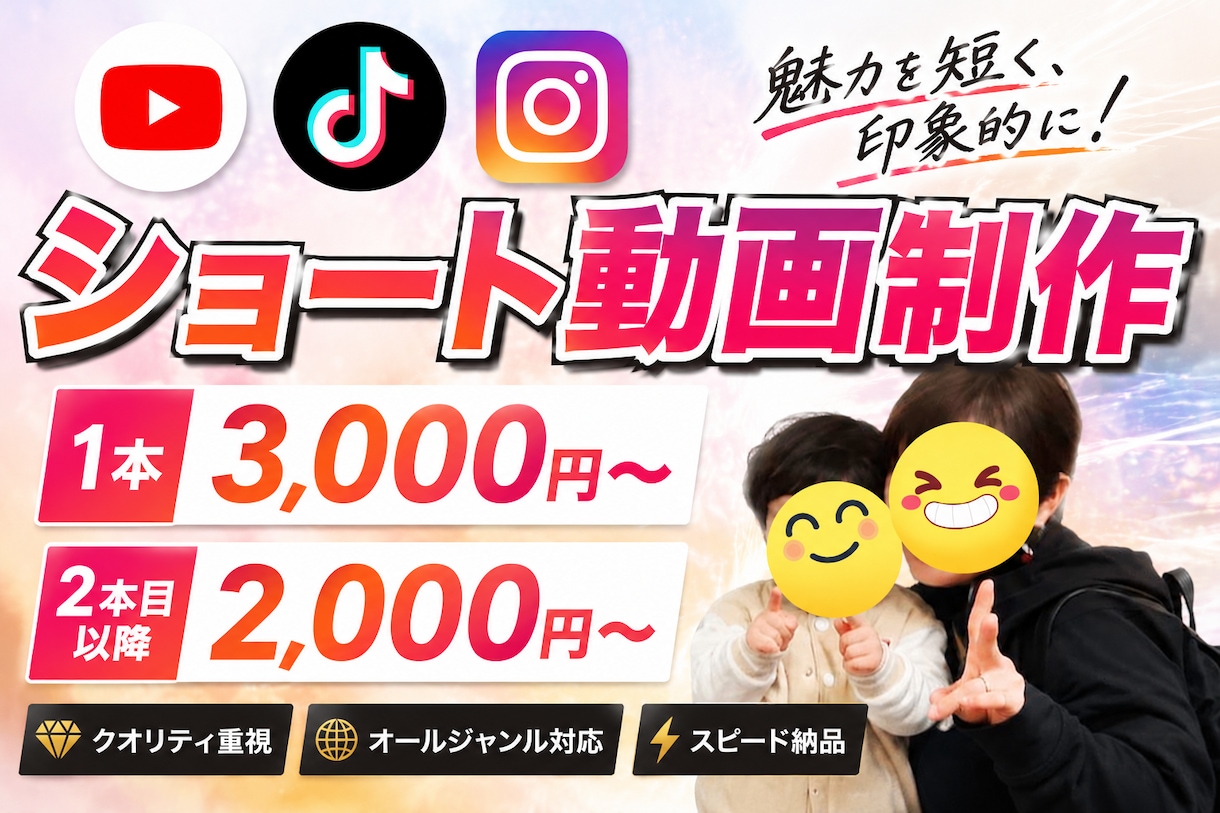 まとめて購入がお得！ショート動画制作承ります あなたのイメージを再現！テンポよく仕上げます イメージ1