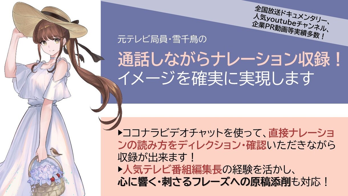 通話しながらナレーション収録！イメージ実現します 直接ディレクションしながら収録するので修正の手間が省けます！ イメージ1