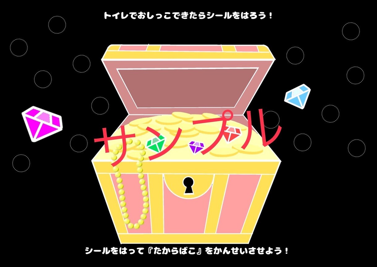 お子さまが楽しんでチャレンジできます トイレトレーニングを楽しく行なえるように！ イメージ1