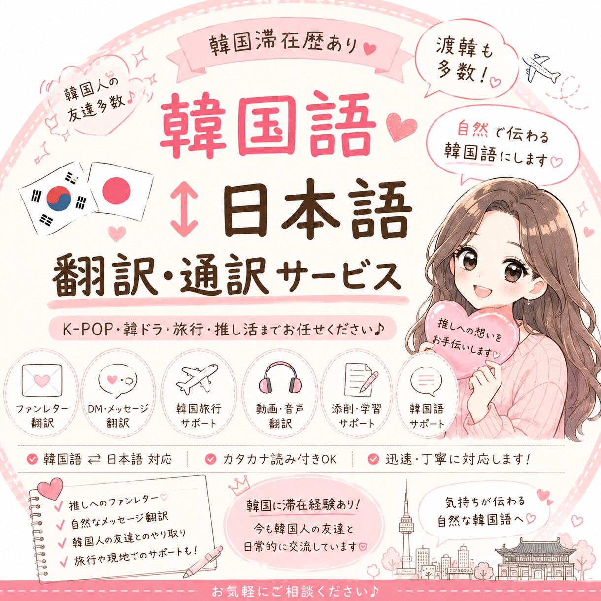 日本語⇆韓国語 日本語の想いを韓国語へ翻訳し（ます 日本語の想いを自然な韓国語へ☆日本語の美しさはそのまま！ イメージ1