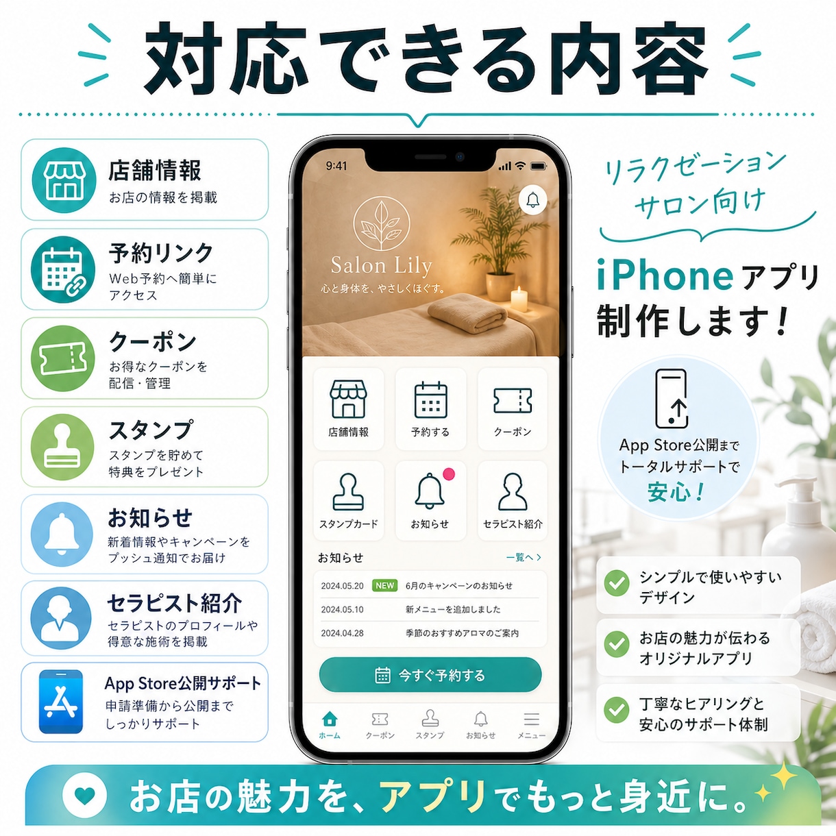 リラクゼーションサロン向けアプリ制作します お店専用アプリをAppStoreに公開しブランド力を高めます イメージ6