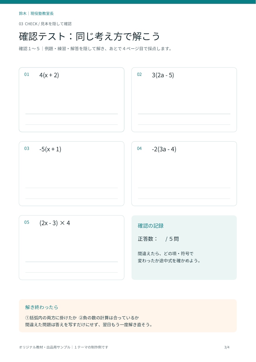 中学数学の苦手に合わせた復習プリントを作ります 間違い方に合わせた練習10問＋確認テスト５問 イメージ5